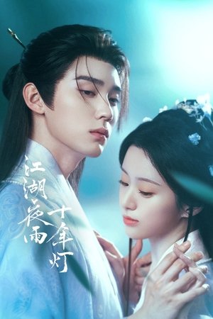 Image 江湖夜雨十年灯