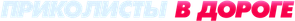 Un mal viaje — Logos 7