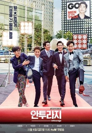 Nonton Drama Korea Entourage (2016)