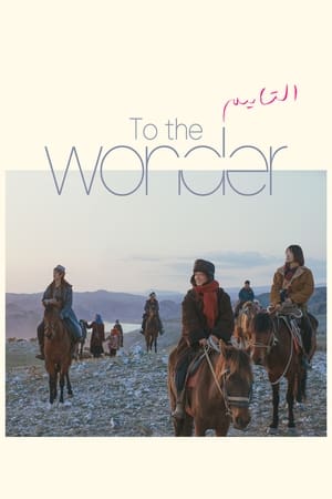 To the Wonder (2024)