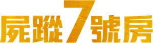 Room No.7 — Logos 2
