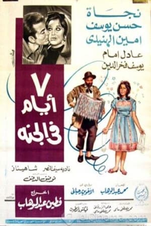 7 أيام في الجنة 1969