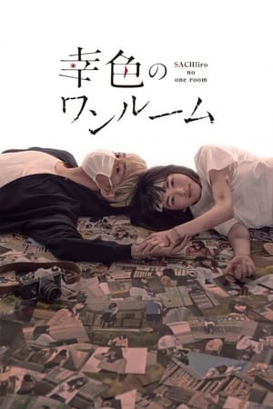 Poster Sachiiro no One Room 2018