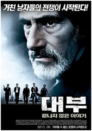 Poster 대부 : 끝나지 않은 이야기 2011