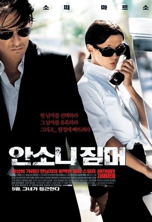 Poster 안소니 짐머 2005