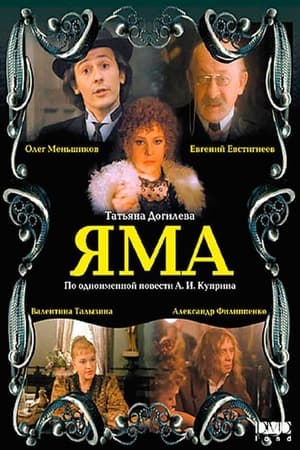 Poster Яма 1990