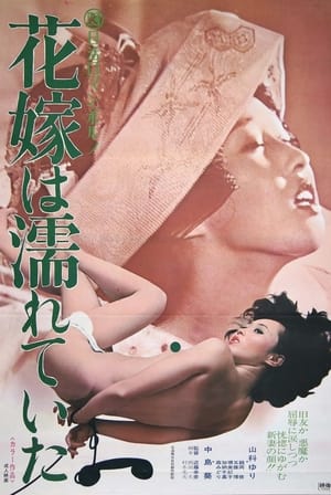 Poster The Bride was Wet (1974)