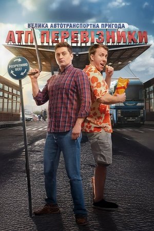 Poster de ATP Truckers