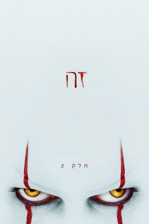 poster It Chapter Two