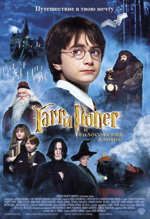 poster Harry Potter and the Philosopher's Stone