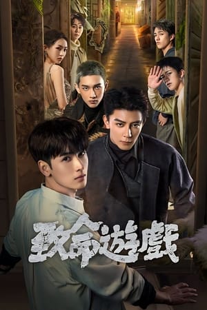 致命游戏 Season 1 Episode 24 2024