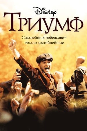 The Greatest Game Ever Played