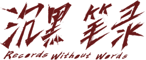 Record Without Words — Logos 3