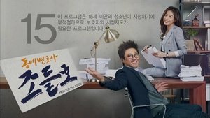 My Lawyer, Mr. Jo: 2×7