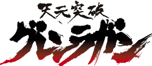 Gurren Lagann — Logos 1
