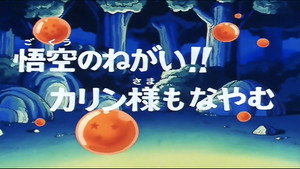 Dragon Ball - Dragon Ball - Saison 1 - Au sommet de la tour - image n°1