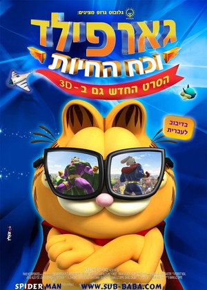 Image גארפילד וכח החיות