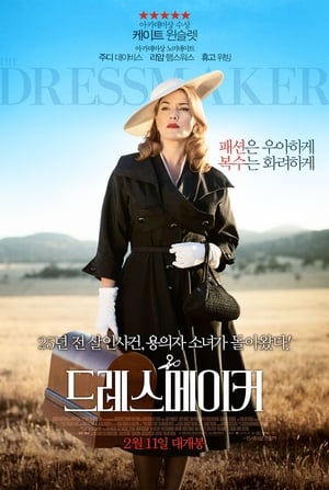 Poster 드레스메이커 2015