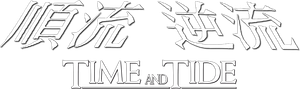 O Tempo e a Maré — Logos 5