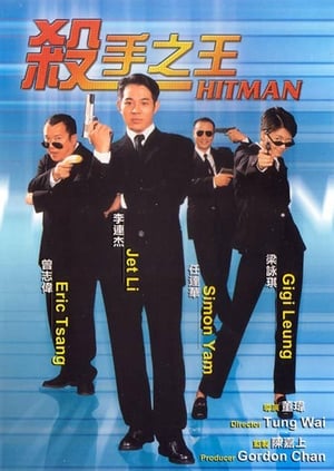 Poster 殺手之王 1998