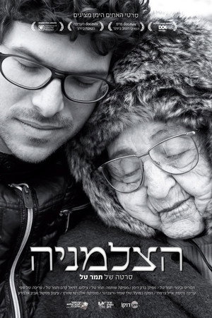 הצלמניה