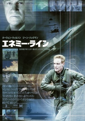 エネミー・ライン (2001)