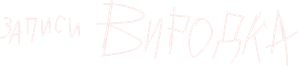 The Creep Tapes — Logos 2