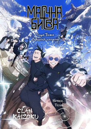 poster JUJUTSU KAISEN