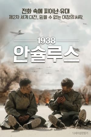 Poster 1938 안슐루스 2023