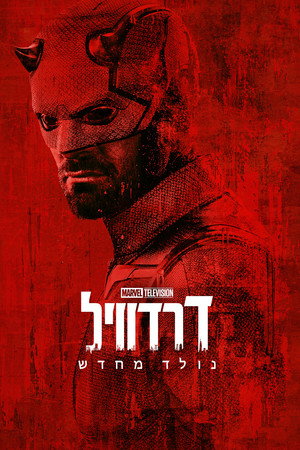 poster Daredevil: Born Again