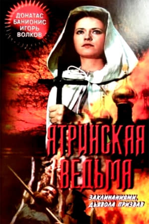 Poster Ятринская ведьма 1991