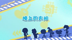 Episode 17
