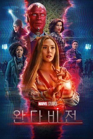 Image 완다비전
