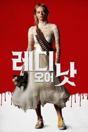 Poster 레디 오어 낫 2019