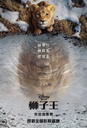 poster Mufasa: The Lion King