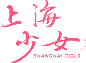 Shanghai Girls — Logos 1