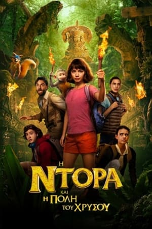 Η Ντόρα και η Πόλη του Χρυσού (2019)