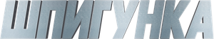 Espías — Logos 8