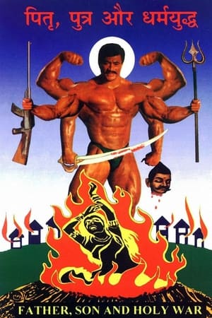 Poster पितृ, पुत्र और धर्मयुद्ध 1994