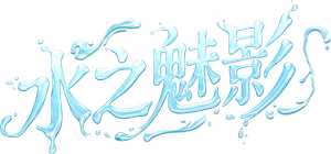 The Water (Saga The 4 Elements) — Logos 4