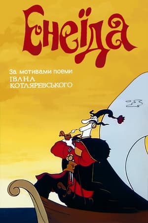 Poster Eneida (1991)