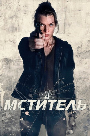 poster Protector