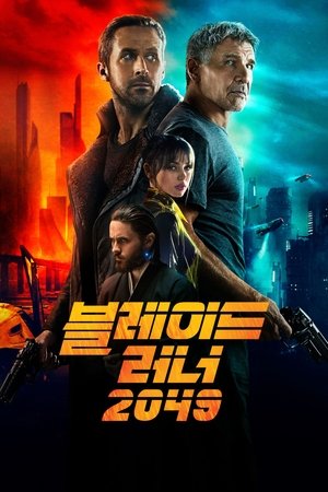Image 블레이드 러너 2049