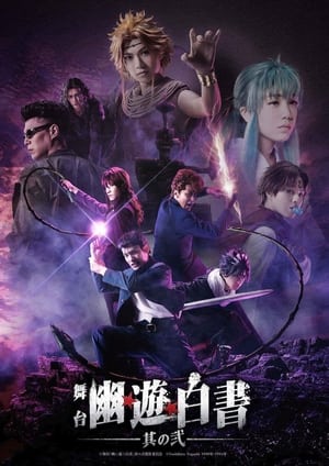 Poster 舞台「幽☆遊☆白書」其の弐 2020