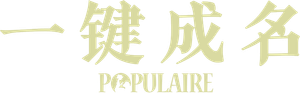 Populaire — Logos 1
