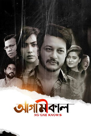 Agamikal 2