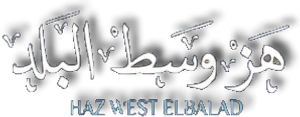 هز وسط البلد — Logos 1