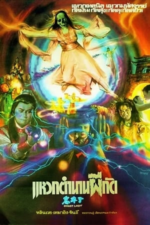 Poster Witch (1992)