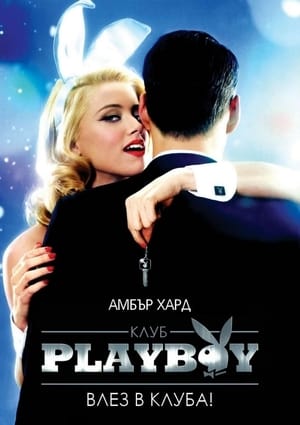 Image Клуб Playboy