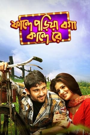 Poster Phande Poriya Boga Kande Re 2011